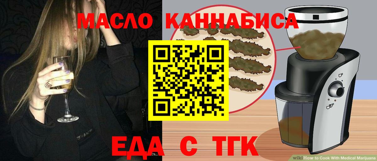 Томск  Cannafood марихуана  Вход с VPN 