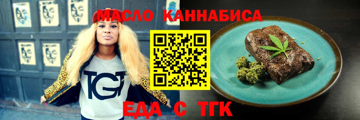 Cannafood конопля Томск