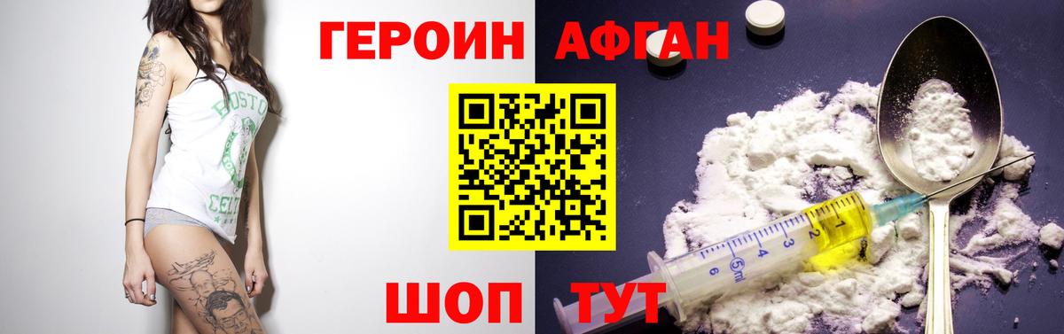 Героин Heroin Томск