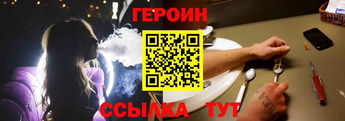 Героин  ГЕРОИН гречка  Вход с VPN  Томск 