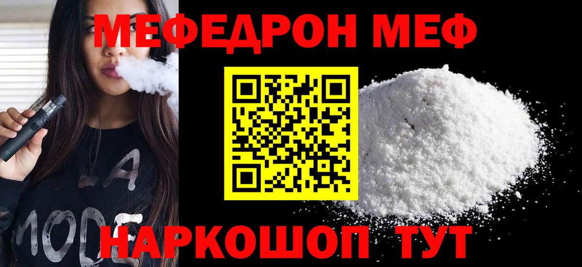даркнет сайт  МЯУ-МЯУ  Мефедрон мяу мяу  Вход с VPN  Мефедрон кристаллы  Томск 