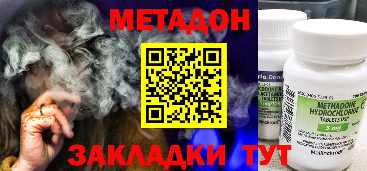 МЕТАДОН methadone Томск