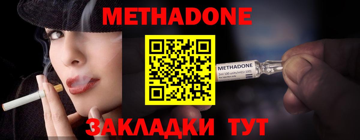 Томск  МЕТАДОН кристалл  МЕТАДОН methadone  Вход с VPN 