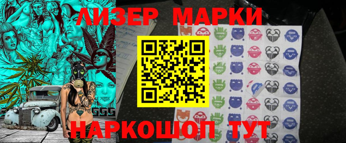 Наркотические марки 1,5мг Томск