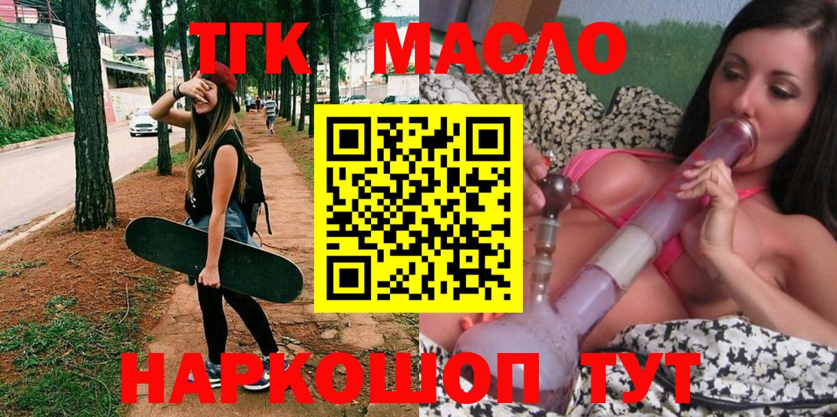 Томск  ТГК гашишное масло  где продают наркотики  ТГК гашишное масло  Вход с VPN 